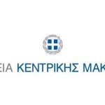 perifereia-kentrikis-makedonias-pkm-logo (1)