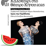 ΑΡΙΕΣ ΤΗΣ ΠΑΡΑΔΟΣΗΣ ΕΙΚΟΝΑ