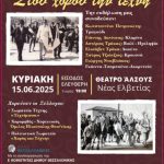 ΑΦΙΣΑ ΣΤΟΥ ΧΟΡΟΥ ΤΗΝ ΤΕΧΝΗ