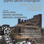 ΑΦΙΣΣΑ ΠΑΛΙΟ ΣΙΝΕΜΑ