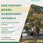 ΔΡΑΣΗ 4