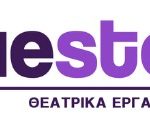 Ιλογγοστορίες Ισότητας (2)