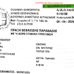 ΠΛΗΡΩΜΗ RF