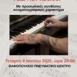 ΡΕΣΙΤΑΛ ΠΙΑΝΟΥ ΚΕΦΑΛΑ