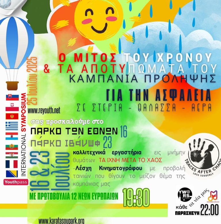 «Ο μίτος του χρόνου και τα αποτυπώματά του» στη Β’ Δημοτική Κοινότητα