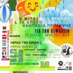 POSTER Thess25 (ΤΕΛΙΚΟ)