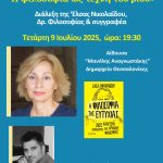 _“Η ΦΙΛΟΣΟΦΙΑ ΤΗΣ ΕΥΤΥΧΙΑΣ” της Έλσα Νικολαίδου