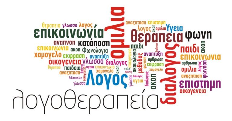 ΔΩΡΕΑΝ ΛΟΓΟΘΕΡΑΠΕΥΤΙΚΗ ΑΞΙΟΛΟΓΗΣΗ-ΠΑΡΕΜΒΑΣΗ