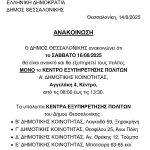 ΑΝΑΚΟΙΝΩΣΗ ΛΕΙΤΟΥΡΓΙΑΣ ΚΕΠ 16 ΑΥΓ 2025_page-0001