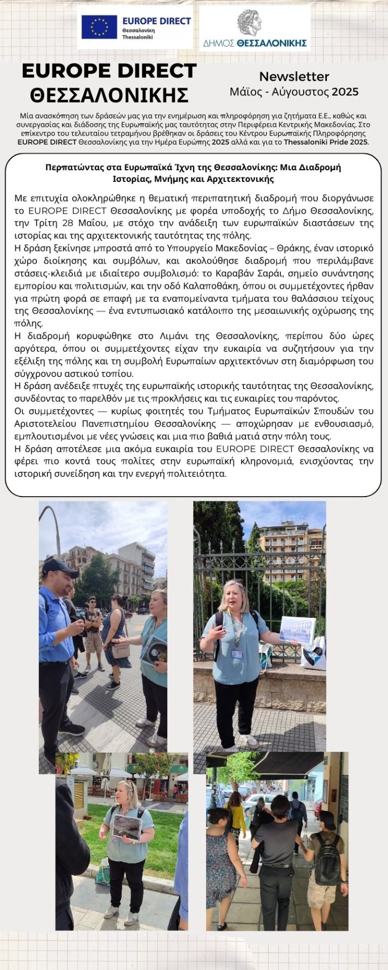 Newsletter του EUROPE DIRECT Δήμου Θεσσαλονίκης: Μάϊος-Αύγουστος 2025