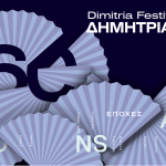 60α ΔΗΜΗΤΡΙΑ