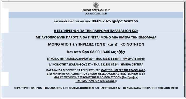 Ε’ Κοινότητα, ανακοίνωση για την λειτουργία του ταμείου.