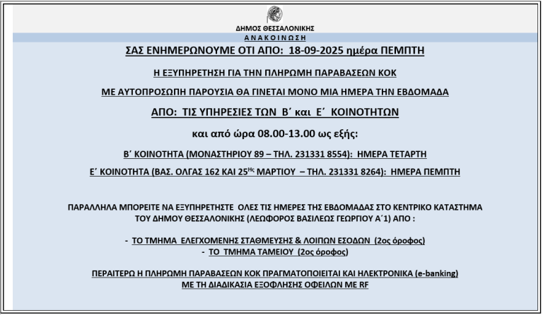 Ε’ Κοινότητα, λειτουργία ταμείου.