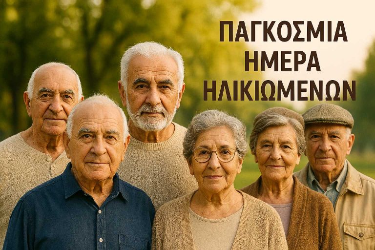 Η Παγκόσμια Ημέρα Ηλικιωμένων στο Δημαρχείο Θεσσαλονίκης