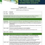 LIFE- IP AdaptInGR – 2nd Project Forum 2025_f_page-0001