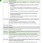 LIFE- IP AdaptInGR – 2nd Project Forum 2025_f_page-0002