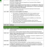 LIFE- IP AdaptInGR – 2nd Project Forum 2025_f_page-0003