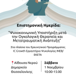 Poster Ημερίδα