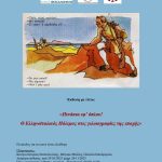 Πενάκια εφ’ όπλου. Αφίσα για έκθεση στο ΚΙΘ.._page-0001