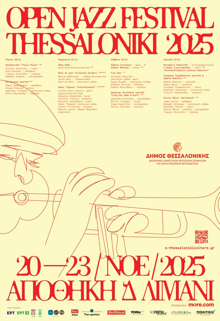 Open Jazz Festival: Τέσσερις Μέρες Μουσικής Καινοτομίας στην καρδιά της Θεσσαλονίκης