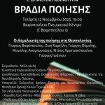 bradia_poiisis_1_small