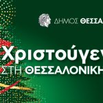 Dimos-Thessalonikis-Xmas2025-WEB-GR–FB_STORY–1200×630 (1)