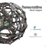 Papoutsidis_Catalog_24_11_25_page-0001