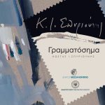 Spiriounis_Catalog_21_11_25_low_page-0001