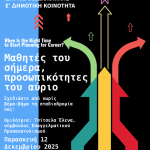 epaggelmatikos_prosanatolismos_small