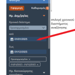 shde_anazitisi