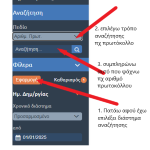 shde_anazitisi2