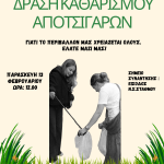 Cigarette cleaning (1)