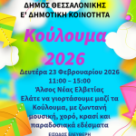 Koulouma_2026_small