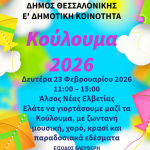 Koulouma_2026_small