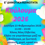 Koulouma_2026_small