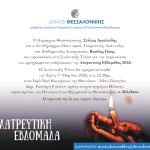Latr26prosklisi copy_page-0001