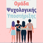 Omada_stirixis_small