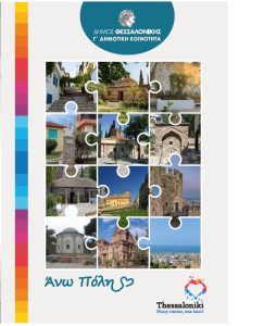 Ενημερωτικό Φυλλάδιο Γ' Δημ. Κοινότητας