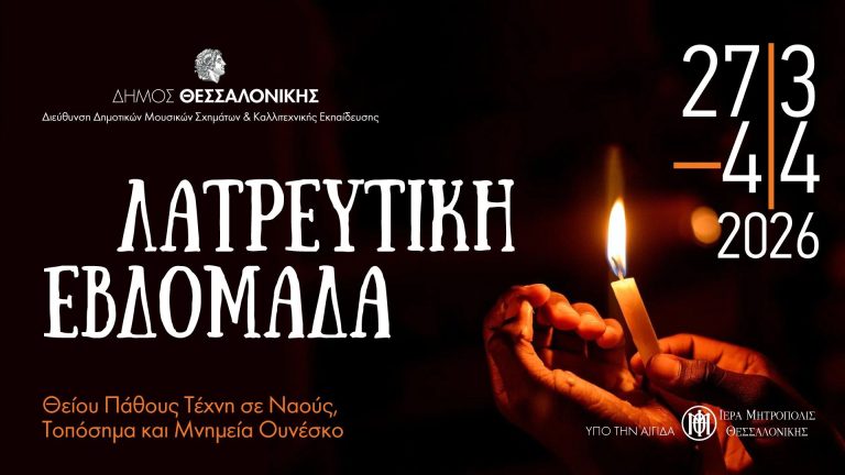 Συναυλία  Συμφωνικής Ορχήστρας Δήμου   Θεσσαλονίκης