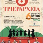 poster festival trierarxeia 2026 (1)_page-0001 (1)