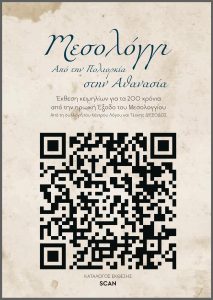 ΣΚΑΝΑΡΕΤΕ ΓΙΑ ΚΑΤΕΒΑΣΜΑ ΤΟΥ ΚΑΤΑΛΟΓΟΥ