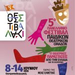 THESSTIBALAKI-Festibal2026_AFISA_A3+Xorigoi.pdf
