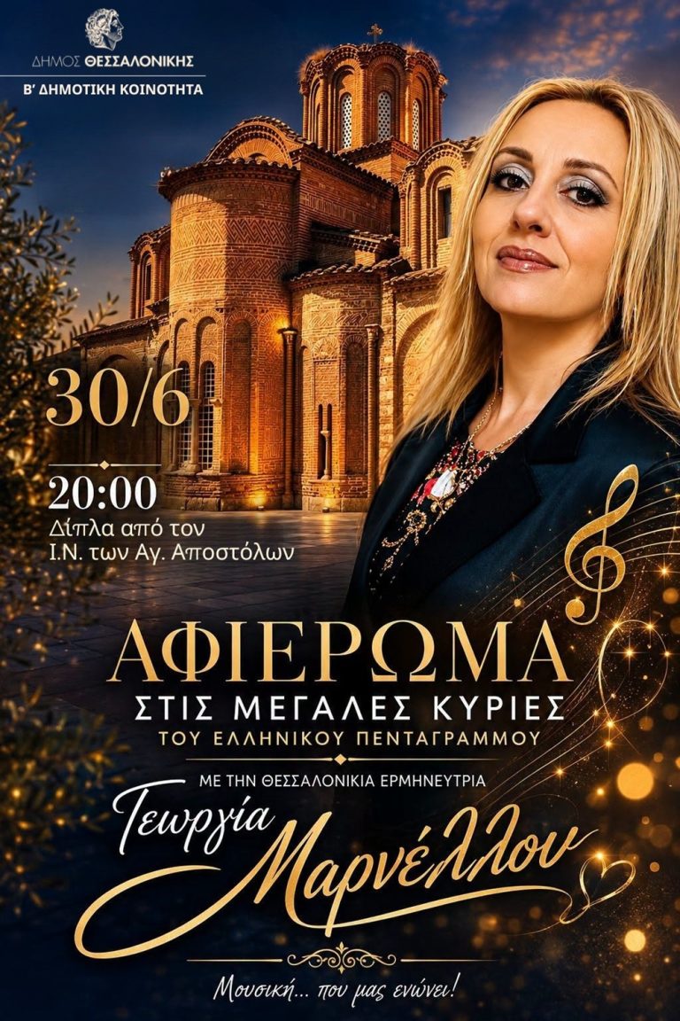 Μουσική βραδιά με τη Γεωργία Μαρνέλλου στη Β’ Κοινότητα