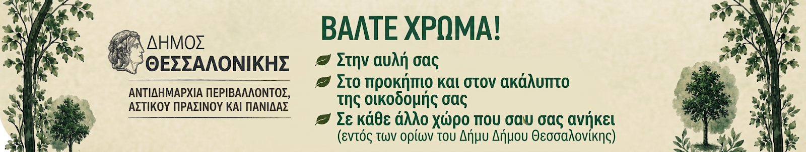 valte xroma prasino